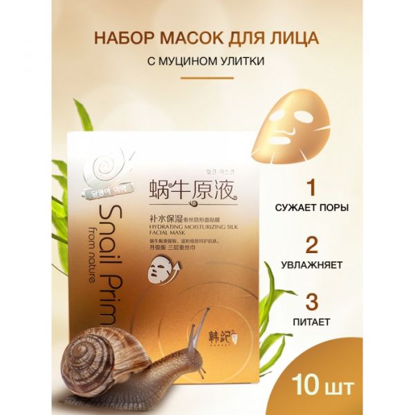 Snail Mucin Face Mask 10 pcs Hankey